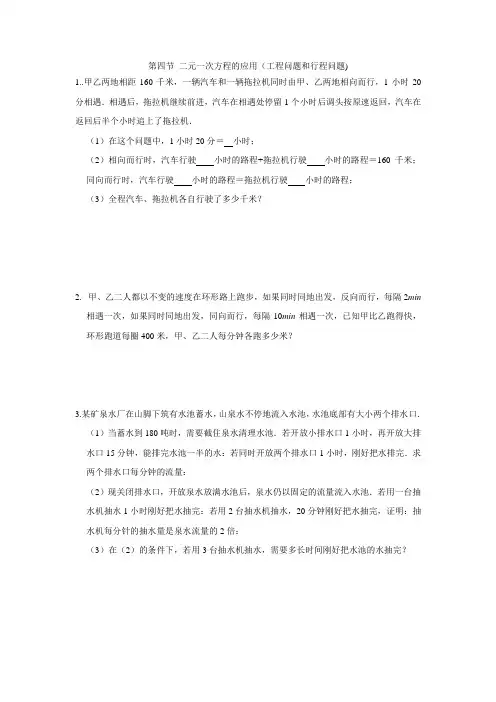 二元一次方程的应用(工程问题和行程问题)