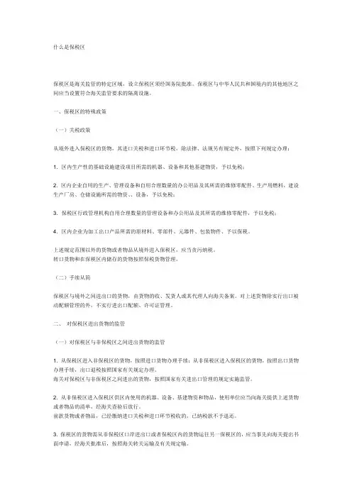 什么是保税区
