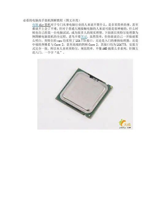 必看的电脑高手装机图解教程