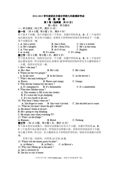 2012-2013学年度武汉市部分学校九年级调研考试英语
