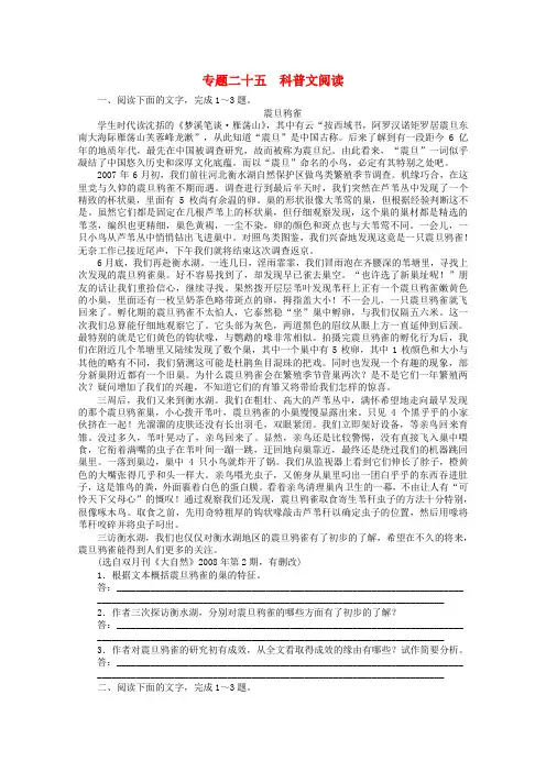 【金榜夺冠】高考语文总复习语文 第二章二专题二十五科普文阅读课时作业