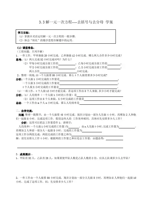 七年级上册数学解一元一次方程去括号与去分母