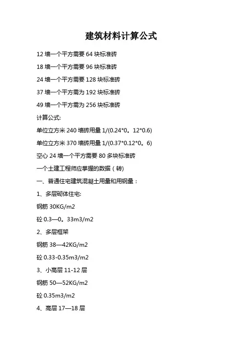 建筑材料计算公式