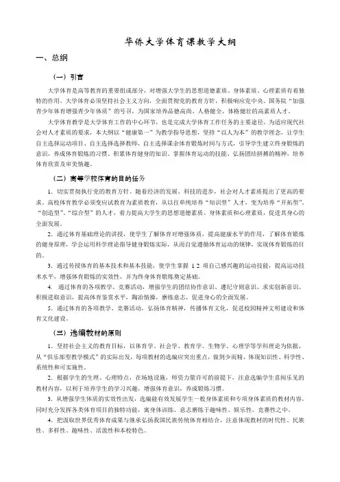 华侨大学体育课教学大纲