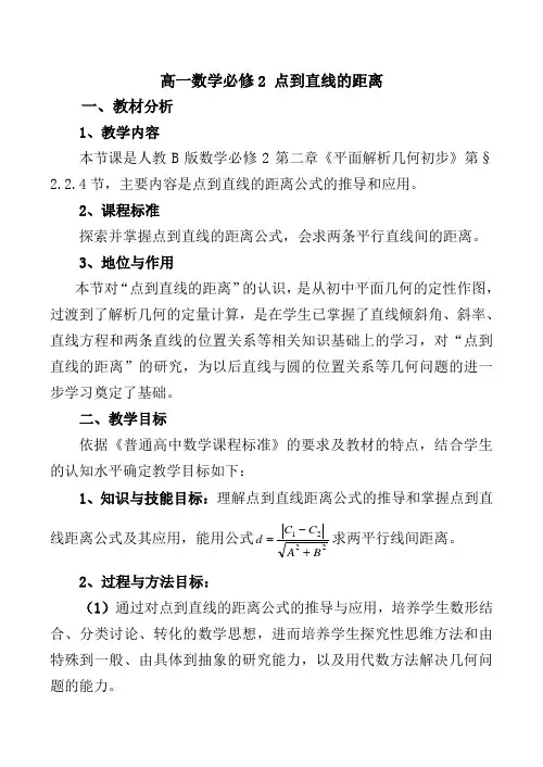 高一数学必修2 点到直线的距离