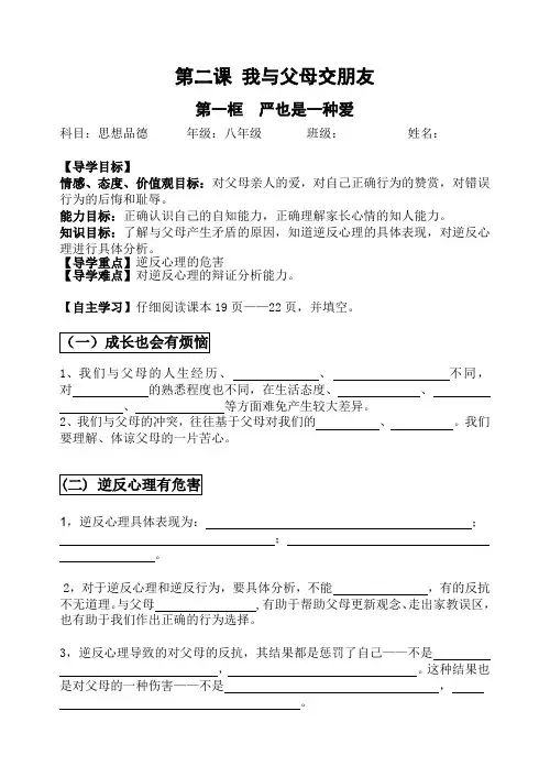 严也是一种爱 导学案