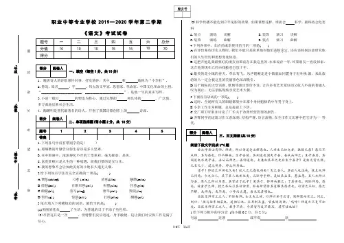 职业中等专业学校2019年期末语文考试试题