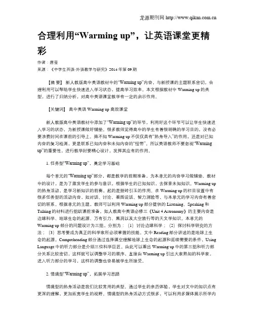 合理利用“Warming up”,让英语课堂更精彩