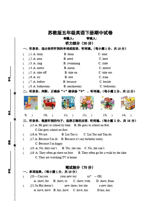 (精选)最新2020五年级下册英语试题 - 期中试卷  译林版(三起)