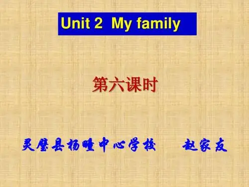 人教PEP版三年级英语下册Unit 2 My family 第六课时课件