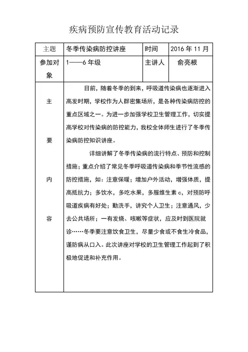 疾病预防宣传教育活动记录 2