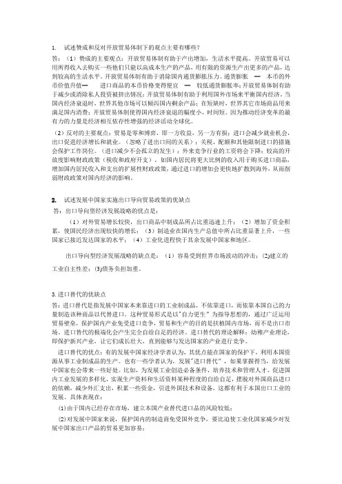 国际经济学第三次作业