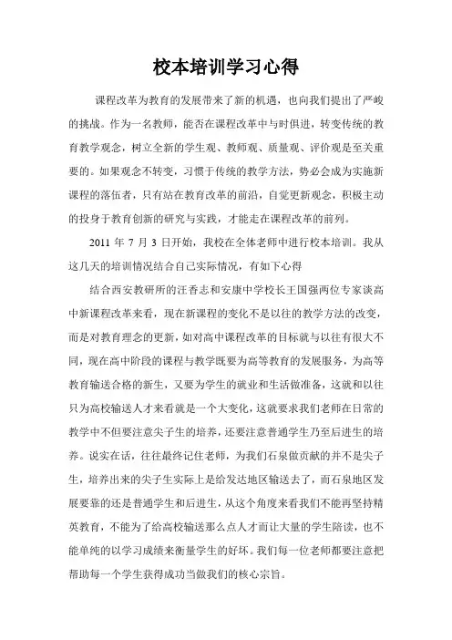 校本培训