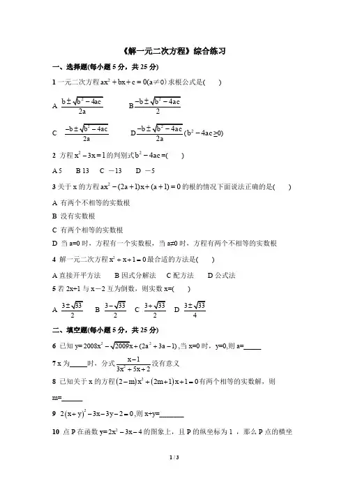北师大版九年级数学《解一元二次方程》综合练习(含答案)