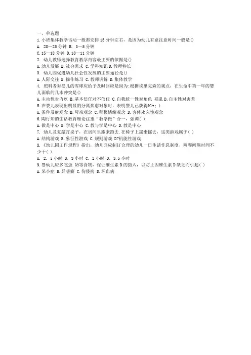2014上半年幼儿教师资格《保教知识与能力》真题及答案
