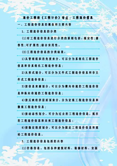 最新整理造价工程师《工程计价》考点：工程造价信息