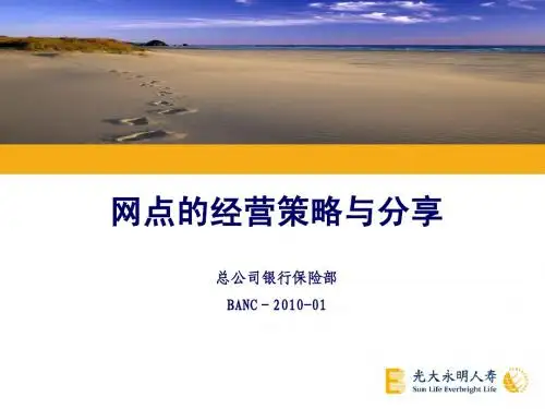 网点的经营策略与分享