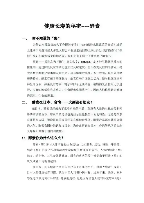 健康长寿的秘密——酵素