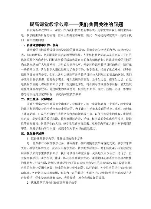 提高课堂教学效率_我们共同关注的问题