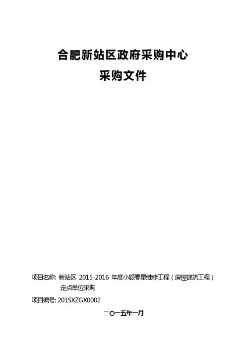 小额零星维修工程
