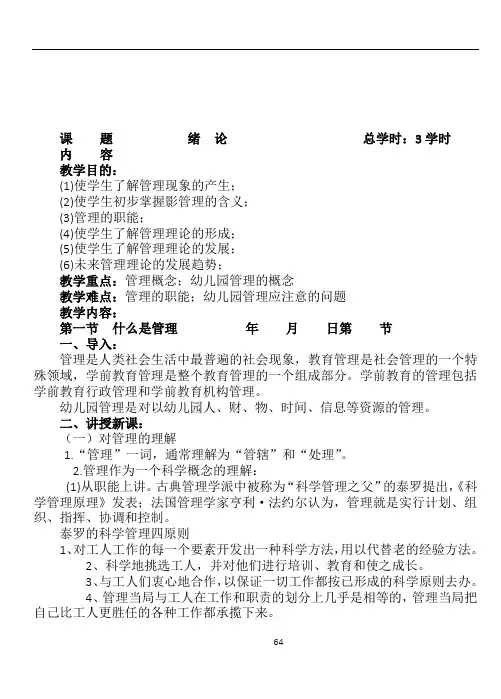 幼儿园组织与管理教案