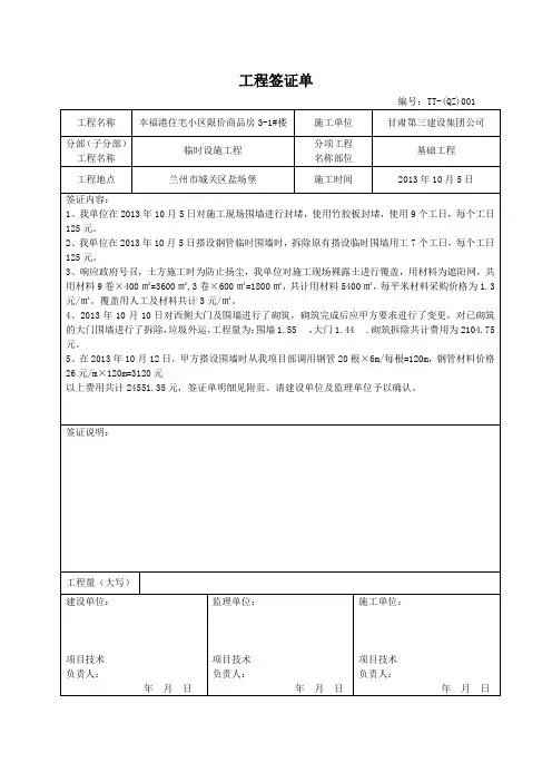 工程签证单 2