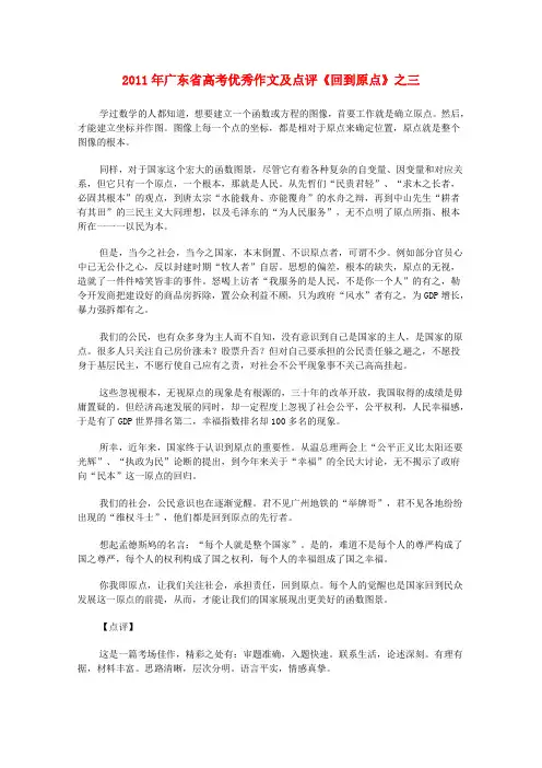 广东省高考语文 优秀作文及点评回到原点之三