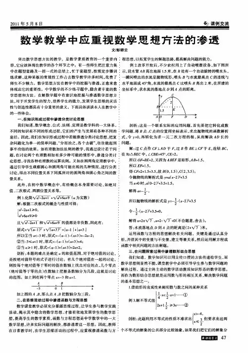 数学教学中应重视数学思想方法的渗透