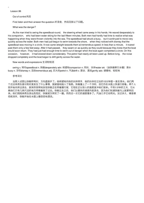 新概念英语文本第二册Lesson86