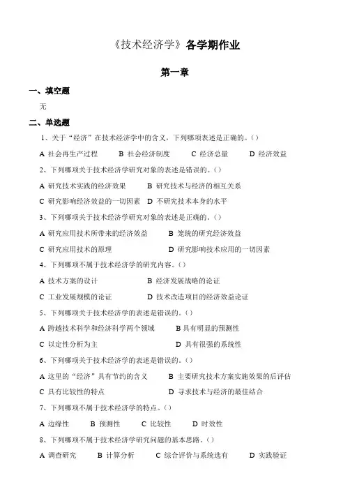 中国石油大学(华东)现代远程教育技术经济学