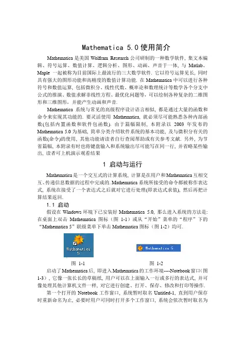 Mathematica介绍