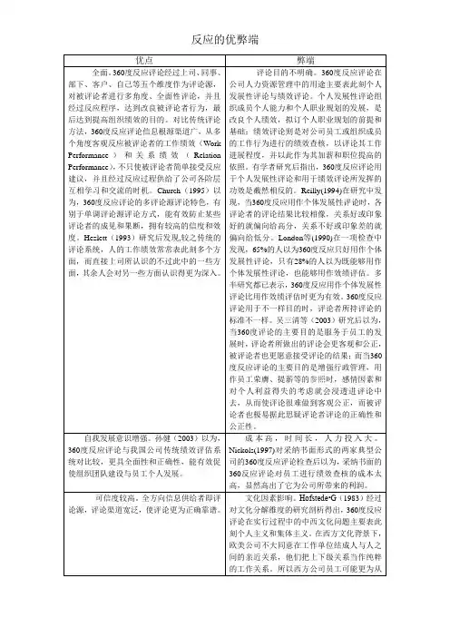反馈优缺点