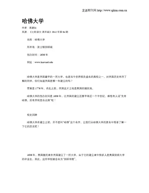 哈佛大学