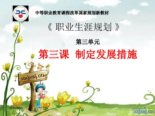 制定发展措施