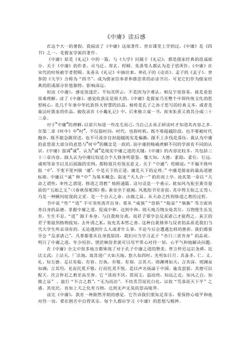 中庸