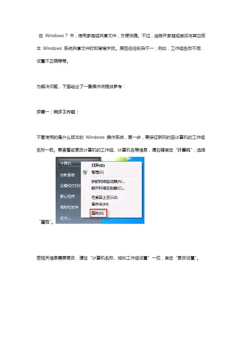 Win7共享文件夹的设置