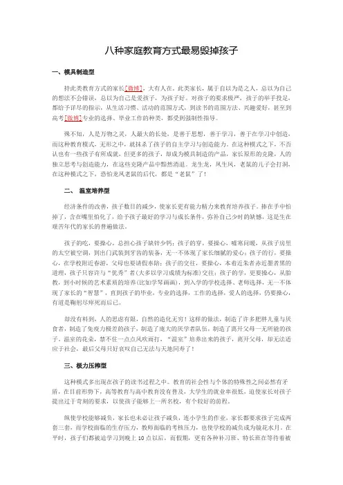 八种家庭教育方式最易毁掉孩子