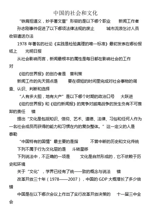 中国的社会与文化