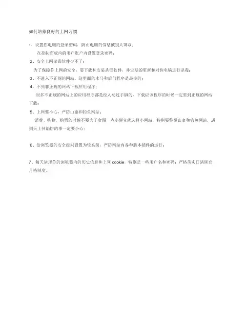 如何培养良好的上网习惯