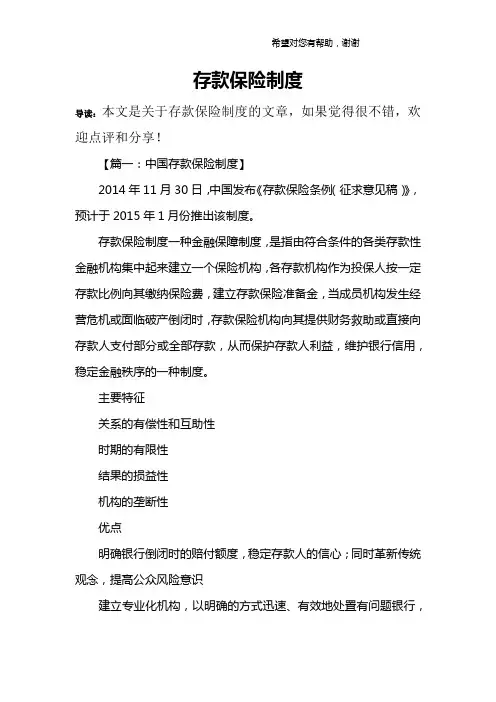 存款保险制度
