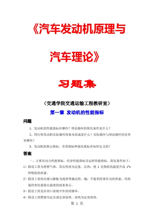 《汽车发动机原理与汽车理论》习题集共16页