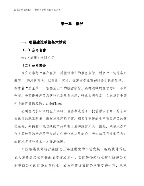 智能快递柜项目实施方案