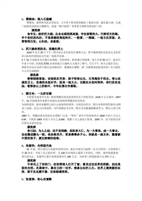 最新素材——2020感动中国人物事迹及颁奖词