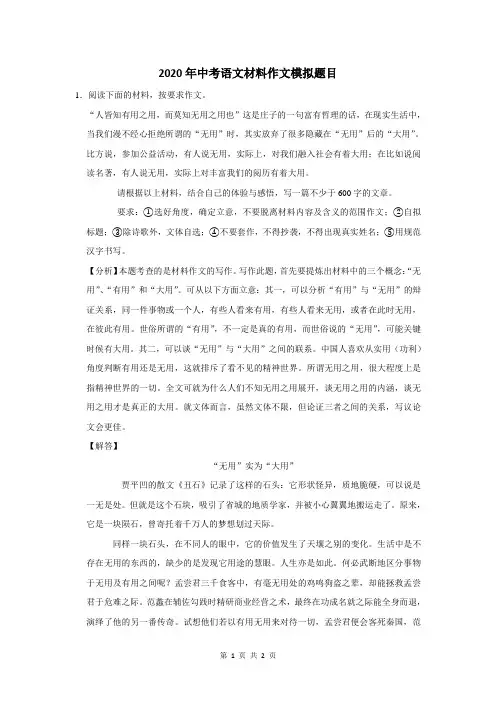 2020届中考语文材料作文题目及范文 (60)