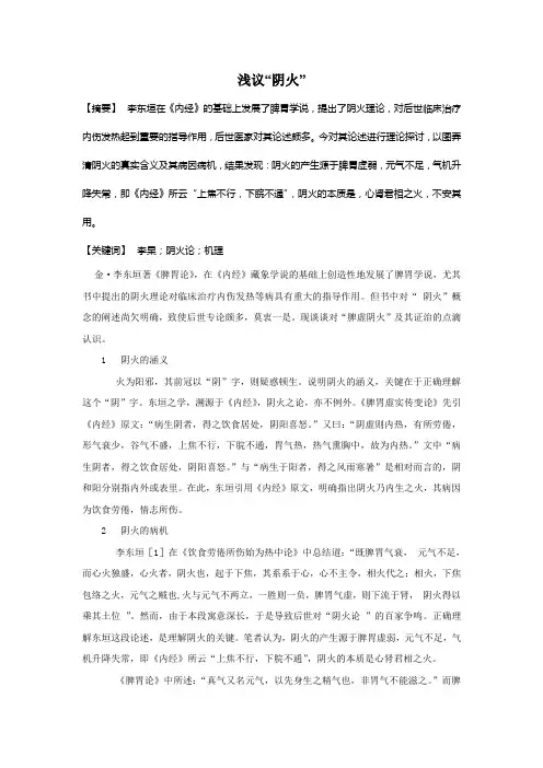 浅议阴火