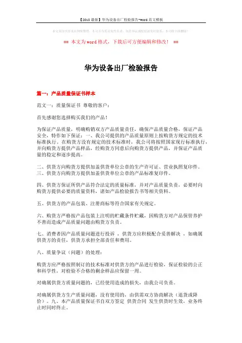 【2018最新】华为设备出厂检验报告-word范文模板 (23页)