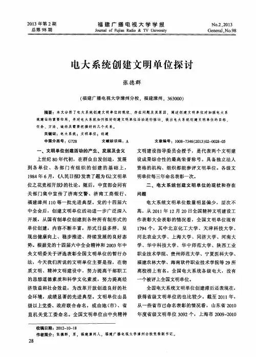 电大系统创建文明单位探讨