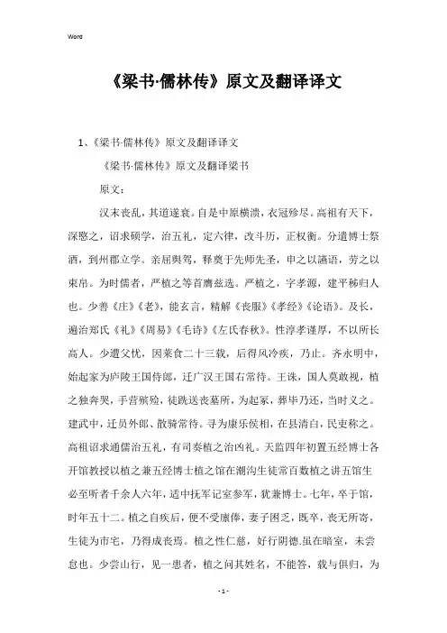《梁书·儒林传》原文及翻译译文