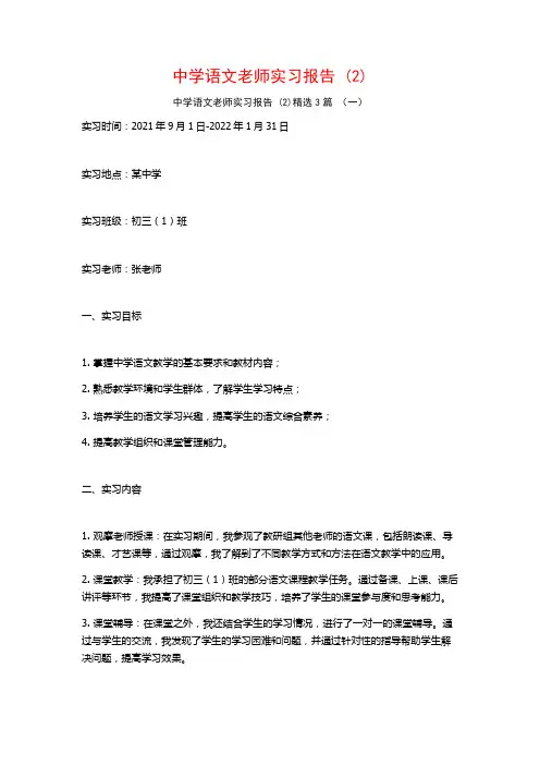 中学语文老师实习报告3篇