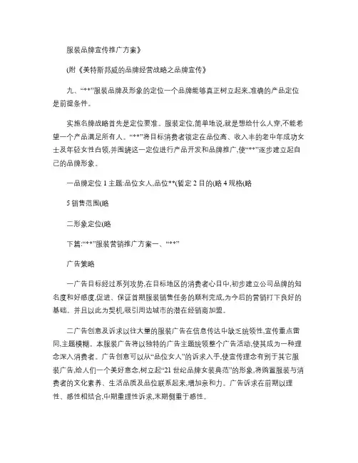 服装品牌宣传推广方案.